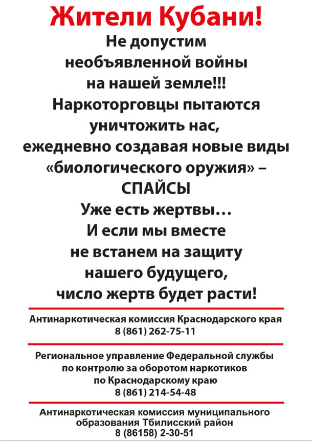 Обращение к жителям Кубани.jpg